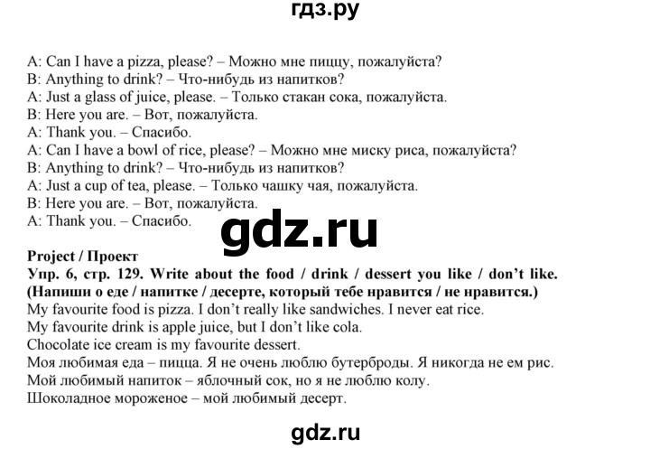 ГДЗ по английскому языку 5 класс Маневич Options  страница - 129, Решебник к учебнику 2019