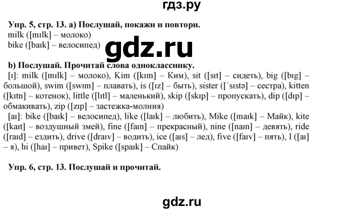 ГДЗ по английскому языку 5 класс Маневич Options  страница - 13, Решебник к учебнику 2019