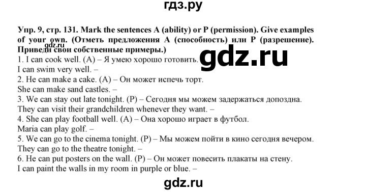 ГДЗ по английскому языку 5 класс Маневич Options  страница - 131, Решебник к учебнику 2019