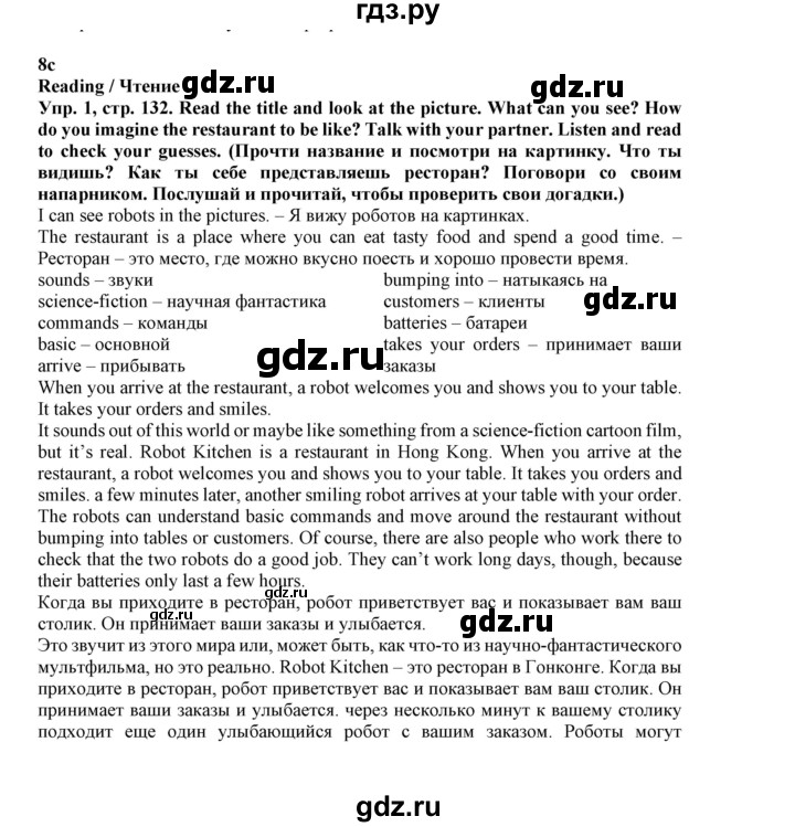 ГДЗ по английскому языку 5 класс Маневич Options  страница - 132, Решебник к учебнику 2019