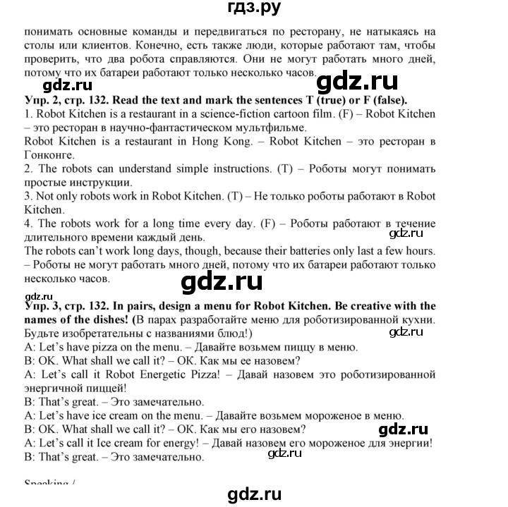 ГДЗ по английскому языку 5 класс Маневич Options  страница - 132, Решебник к учебнику 2019