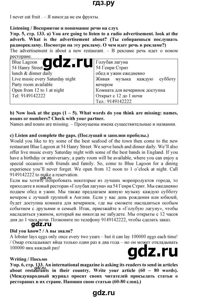 ГДЗ по английскому языку 5 класс Маневич Options  страница - 133, Решебник к учебнику 2019