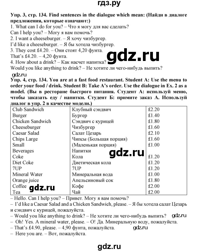 ГДЗ по английскому языку 5 класс Маневич Options  страница - 134, Решебник к учебнику 2019
