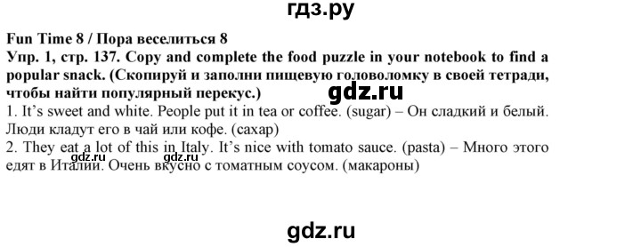 ГДЗ по английскому языку 5 класс Маневич Options  страница - 137, Решебник к учебнику 2019