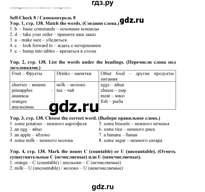 ГДЗ по английскому языку 5 класс Маневич Options  страница - 138, Решебник к учебнику 2019