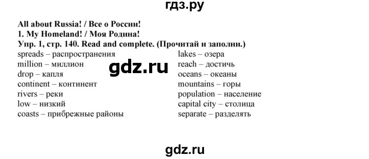 ГДЗ по английскому языку 5 класс Маневич Options  страница - 140, Решебник к учебнику 2019