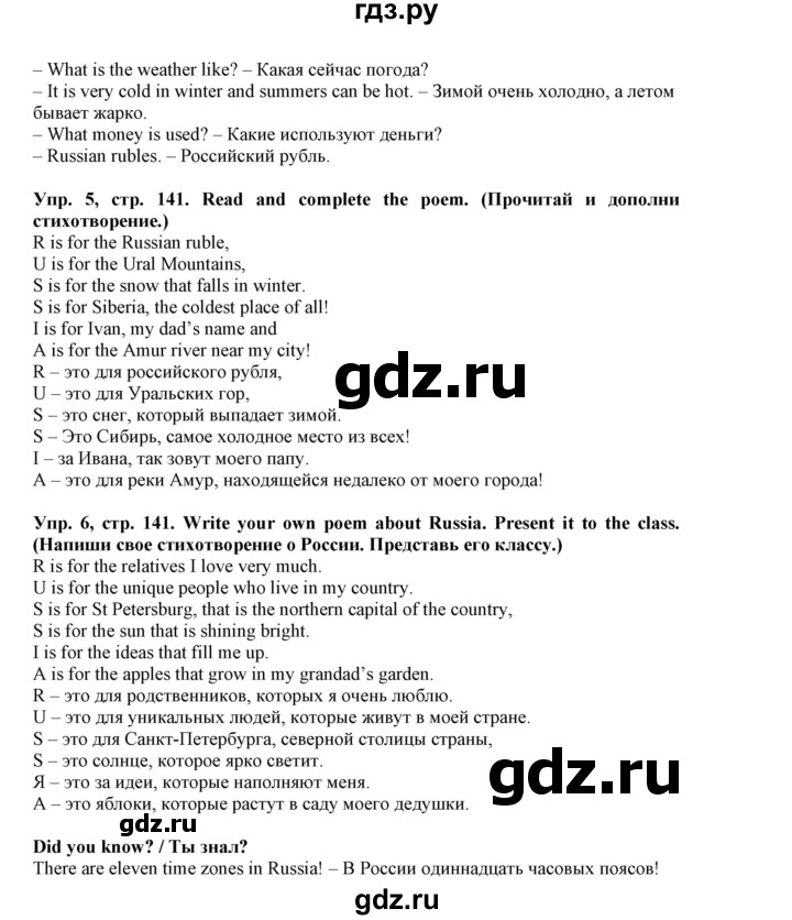 ГДЗ по английскому языку 5 класс Маневич Options  страница - 141, Решебник к учебнику 2019