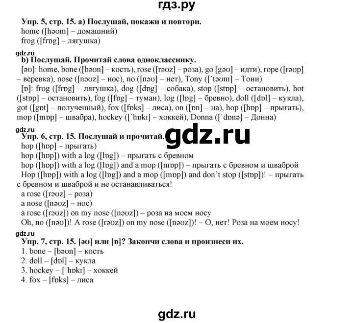 ГДЗ по английскому языку 5 класс Маневич Options  страница - 15, Решебник к учебнику 2019