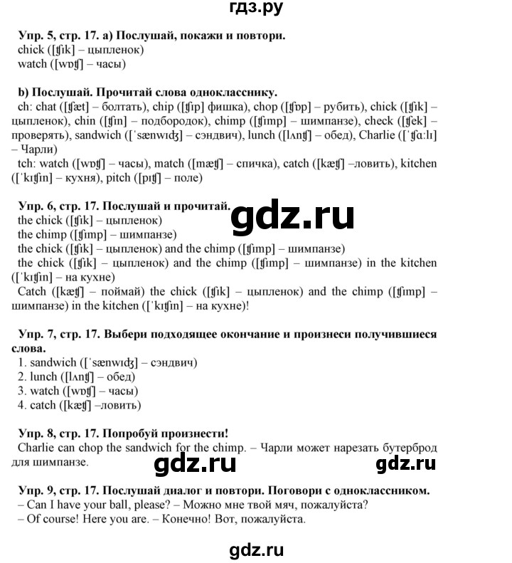ГДЗ по английскому языку 5 класс Маневич Options  страница - 17, Решебник к учебнику 2019