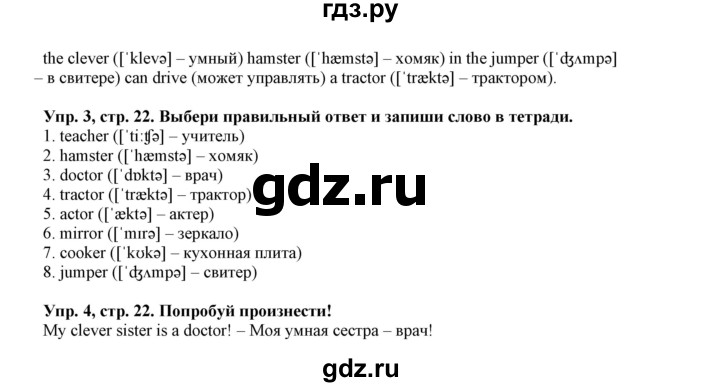 ГДЗ по английскому языку 5 класс Маневич Options  страница - 22, Решебник к учебнику 2019