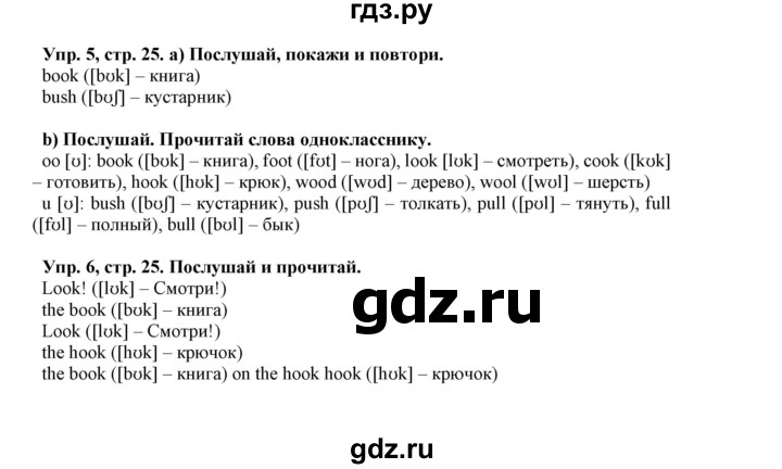 ГДЗ по английскому языку 5 класс Маневич Options  страница - 25, Решебник к учебнику 2019