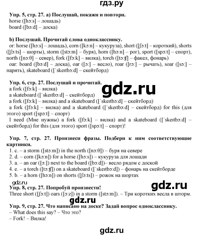 ГДЗ по английскому языку 5 класс Маневич Options  страница - 27, Решебник к учебнику 2019