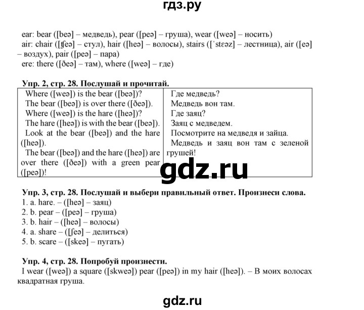 ГДЗ по английскому языку 5 класс Маневич Options  страница - 28, Решебник к учебнику 2019
