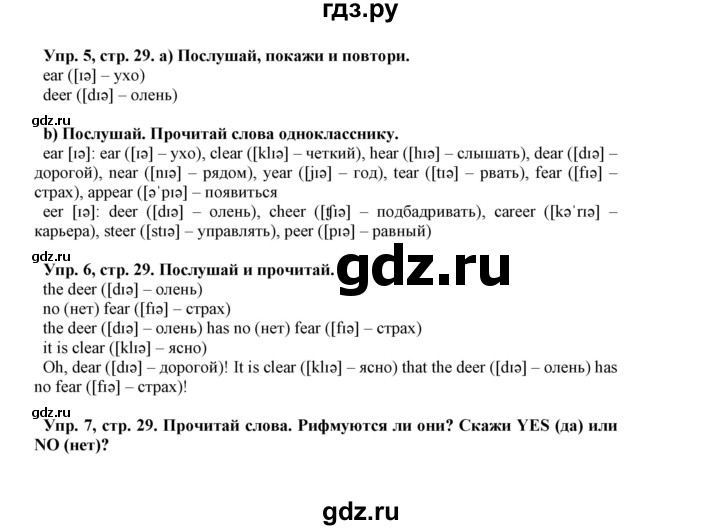 ГДЗ по английскому языку 5 класс Маневич Options  страница - 29, Решебник к учебнику 2019