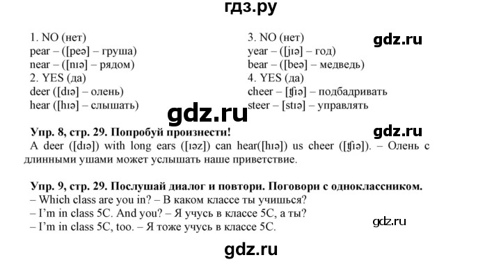 ГДЗ по английскому языку 5 класс Маневич Options  страница - 29, Решебник к учебнику 2019