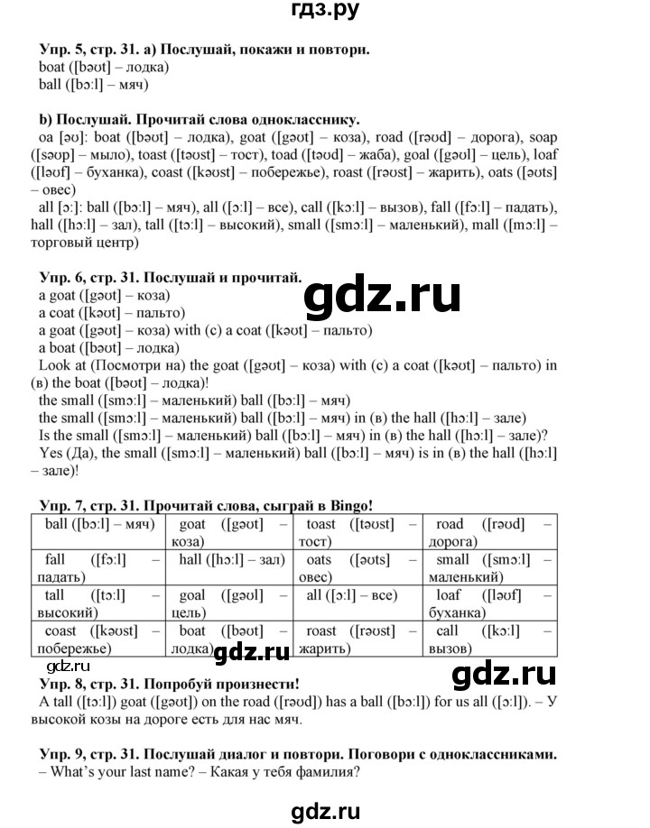 ГДЗ по английскому языку 5 класс Маневич Options  страница - 31, Решебник к учебнику 2019
