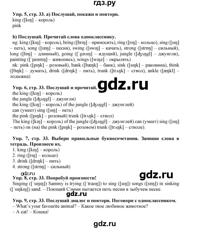 ГДЗ по английскому языку 5 класс Маневич Options  страница - 33, Решебник к учебнику 2019