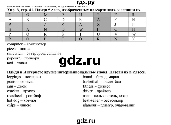 ГДЗ по английскому языку 5 класс Маневич Options  страница - 41, Решебник к учебнику 2019