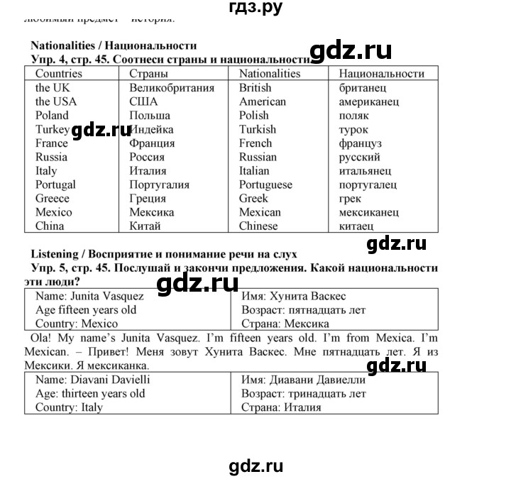 ГДЗ по английскому языку 5 класс Маневич Options  страница - 45, Решебник к учебнику 2019