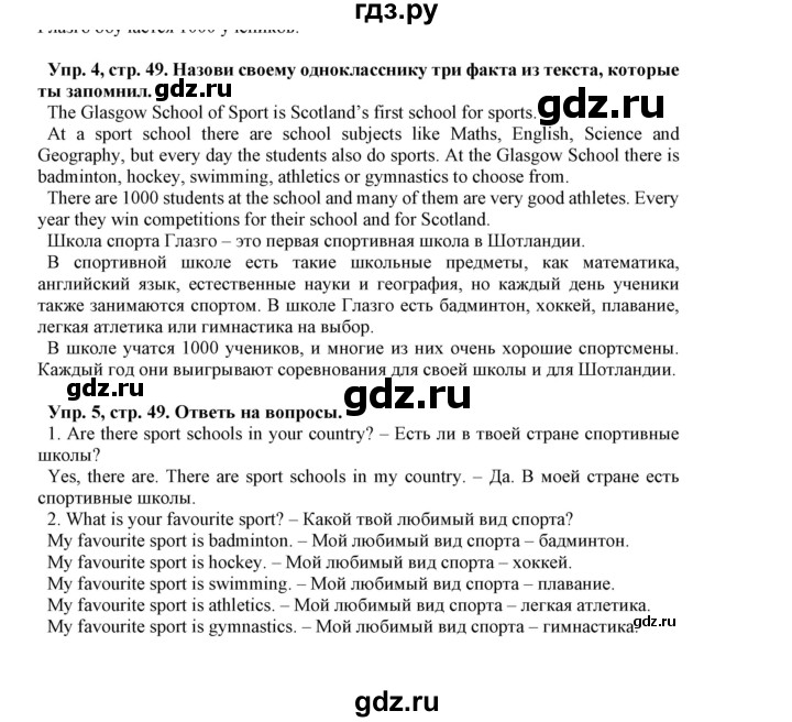 ГДЗ по английскому языку 5 класс Маневич Options  страница - 49, Решебник к учебнику 2019