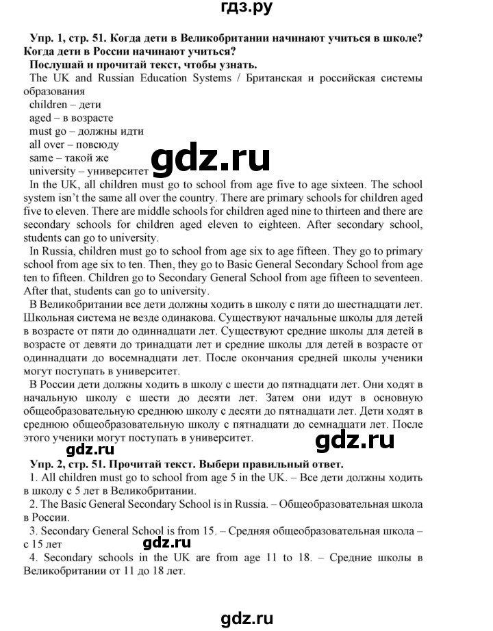 ГДЗ по английскому языку 5 класс Маневич Options  страница - 51, Решебник к учебнику 2019