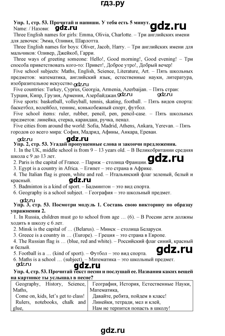 ГДЗ по английскому языку 5 класс Маневич Options  страница - 53, Решебник к учебнику 2019