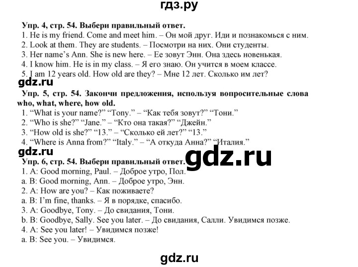 ГДЗ по английскому языку 5 класс Маневич Options  страница - 54, Решебник к учебнику 2019