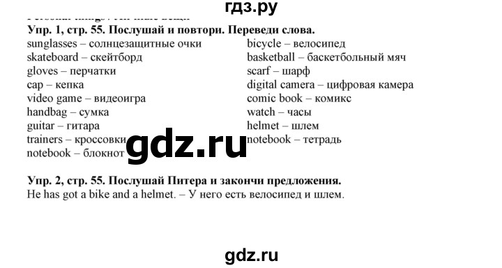 ГДЗ по английскому языку 5 класс Маневич Options  страница - 55, Решебник к учебнику 2019