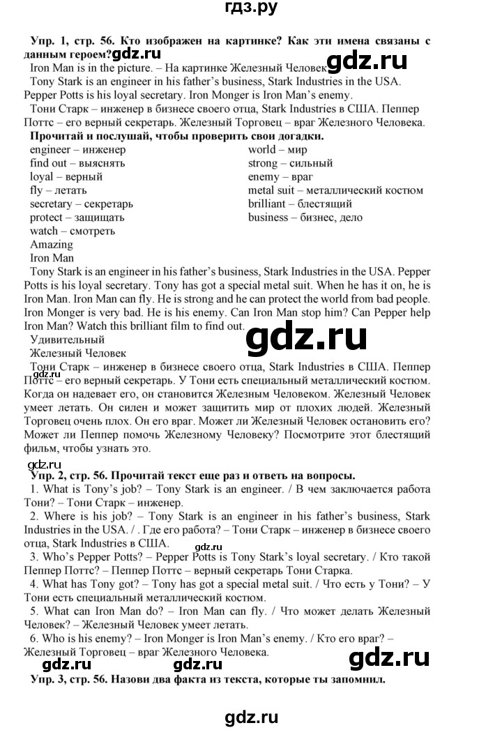 ГДЗ по английскому языку 5 класс Маневич Options  страница - 56, Решебник к учебнику 2019