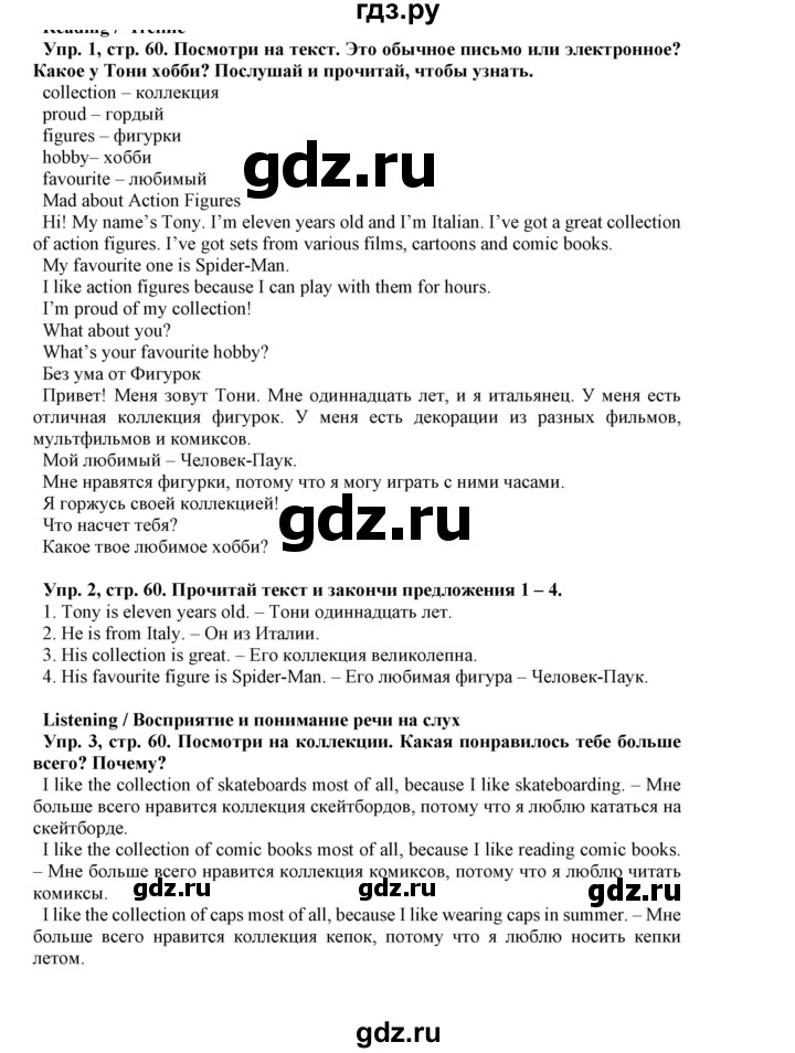 ГДЗ по английскому языку 5 класс Маневич Options  страница - 60, Решебник к учебнику 2019
