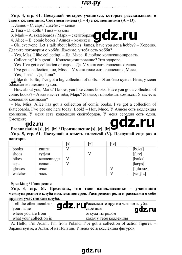 ГДЗ по английскому языку 5 класс Маневич Options  страница - 61, Решебник к учебнику 2019