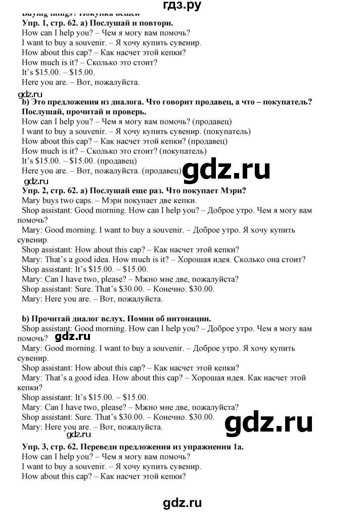 ГДЗ по английскому языку 5 класс Маневич Options  страница - 62, Решебник к учебнику 2019