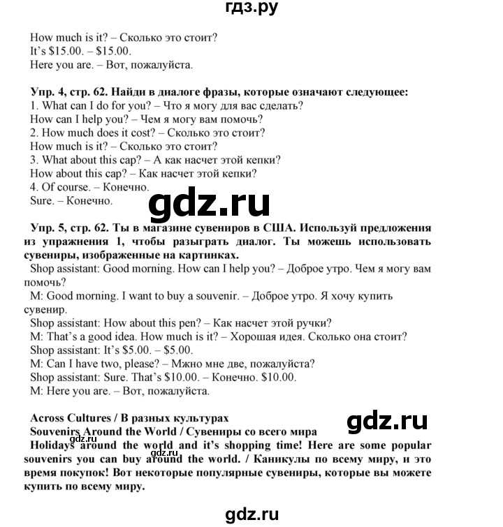 ГДЗ по английскому языку 5 класс Маневич Options  страница - 62, Решебник к учебнику 2019