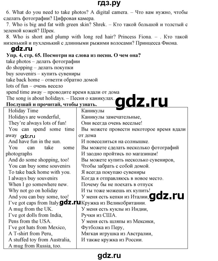 ГДЗ по английскому языку 5 класс Маневич Options  страница - 65, Решебник к учебнику 2019