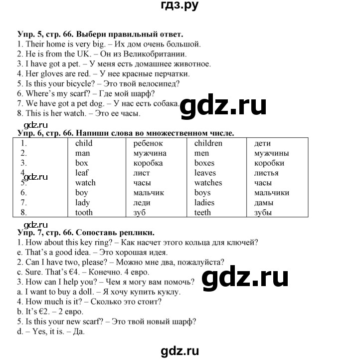 ГДЗ по английскому языку 5 класс Маневич Options  страница - 66, Решебник к учебнику 2019