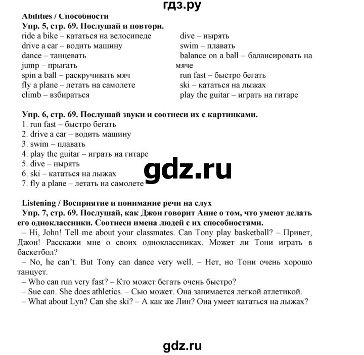ГДЗ по английскому языку 5 класс Маневич Options  страница - 69, Решебник к учебнику 2019
