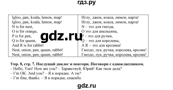 ГДЗ по английскому языку 5 класс Маневич Options  страница - 7, Решебник к учебнику 2019