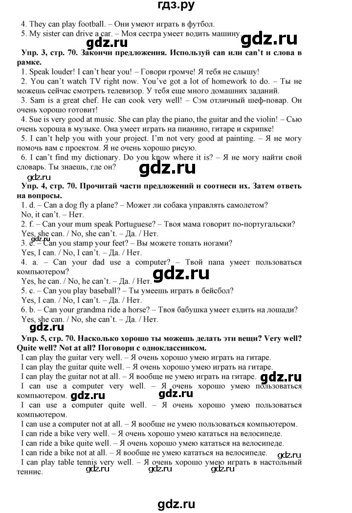ГДЗ по английскому языку 5 класс Маневич Options  страница - 70, Решебник к учебнику 2019