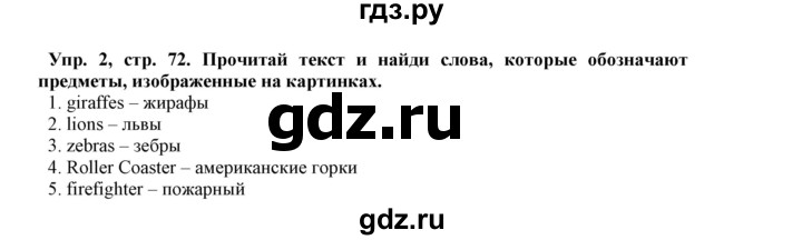 ГДЗ по английскому языку 5 класс Маневич Options  страница - 72, Решебник к учебнику 2019