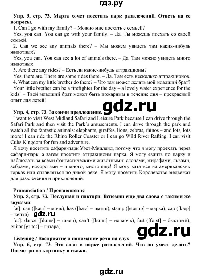 ГДЗ по английскому языку 5 класс Маневич Options  страница - 73, Решебник к учебнику 2019
