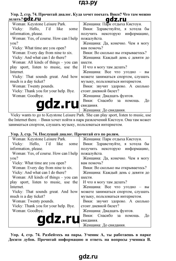 ГДЗ по английскому языку 5 класс Маневич Options  страница - 74, Решебник к учебнику 2019