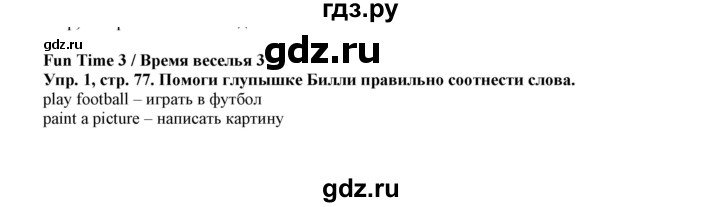 ГДЗ по английскому языку 5 класс Маневич Options  страница - 77, Решебник к учебнику 2019