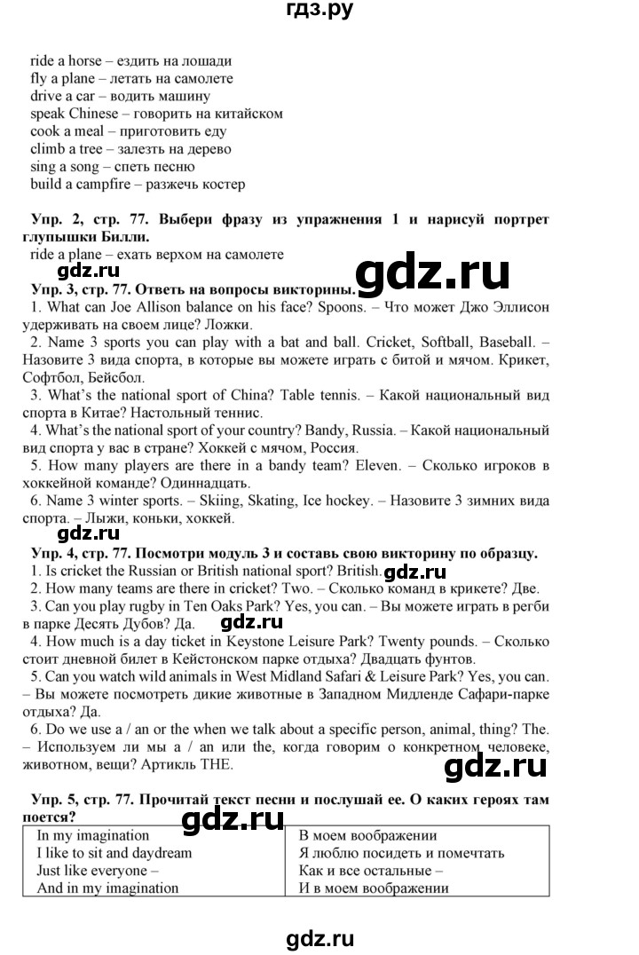 ГДЗ по английскому языку 5 класс Маневич Options  страница - 77, Решебник к учебнику 2019