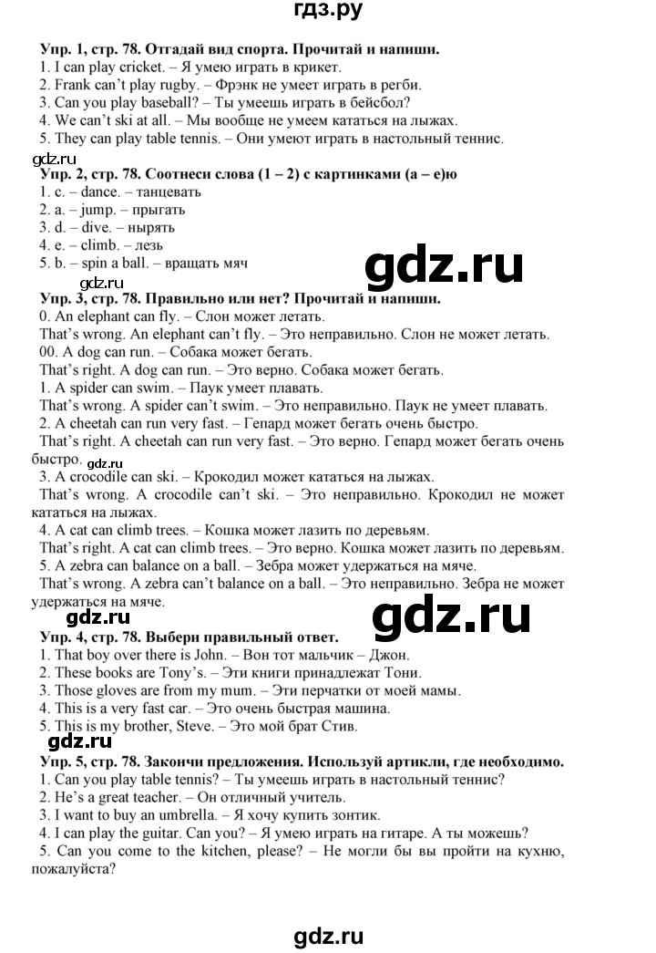 ГДЗ по английскому языку 5 класс Маневич Options  страница - 78, Решебник к учебнику 2019