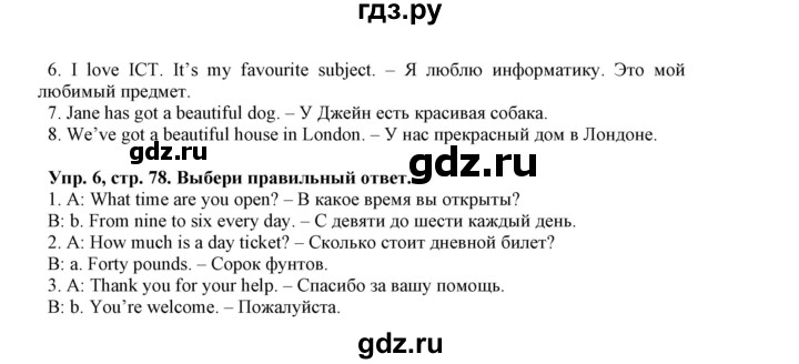 ГДЗ по английскому языку 5 класс Маневич Options  страница - 78, Решебник к учебнику 2019