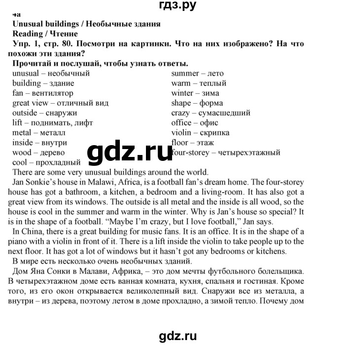 ГДЗ по английскому языку 5 класс Маневич Options  страница - 80, Решебник к учебнику 2019
