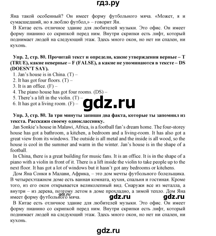 ГДЗ по английскому языку 5 класс Маневич Options  страница - 80, Решебник к учебнику 2019