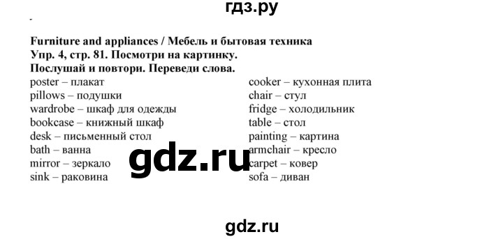 ГДЗ по английскому языку 5 класс Маневич Options  страница - 81, Решебник к учебнику 2019