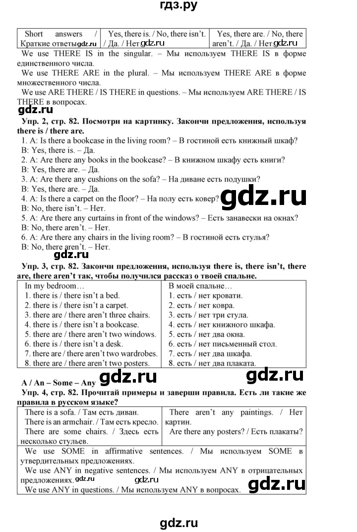 ГДЗ по английскому языку 5 класс Маневич Options  страница - 82, Решебник к учебнику 2019