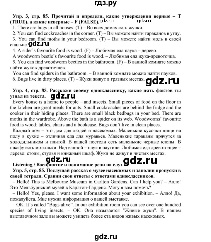 ГДЗ по английскому языку 5 класс Маневич Options  страница - 85, Решебник к учебнику 2019